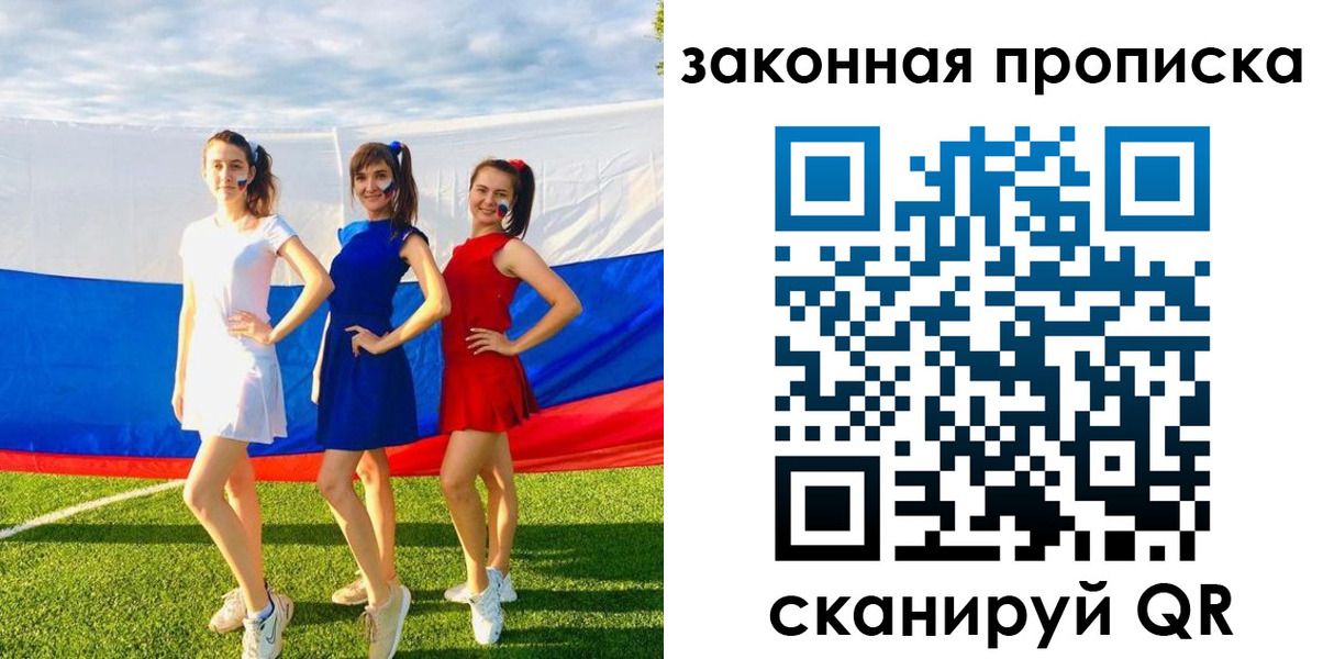 прописка поиск в Сочи