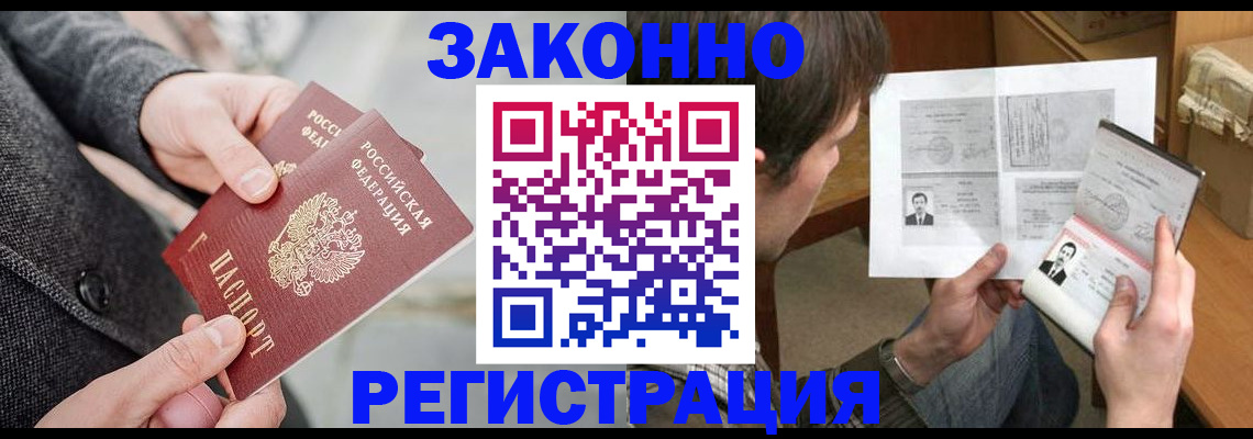 где прописаться в Сочи