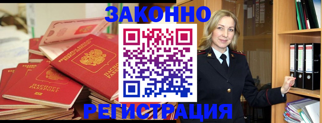 прописка паспорт в Сочи