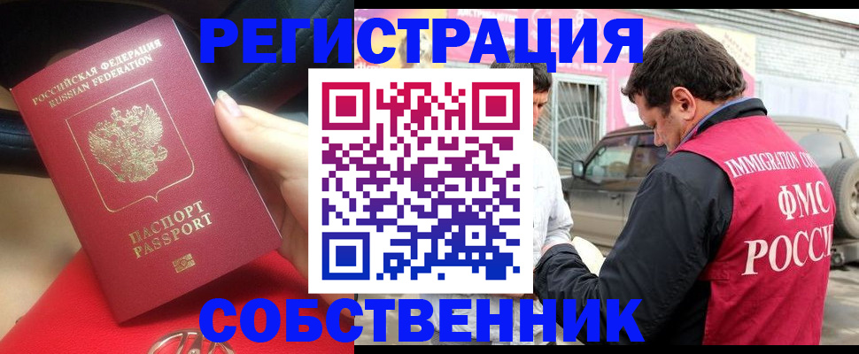 временная регистрация для всех в Сочи