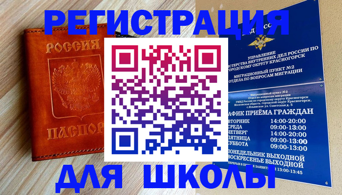 временная регистрация поиск в Сочи