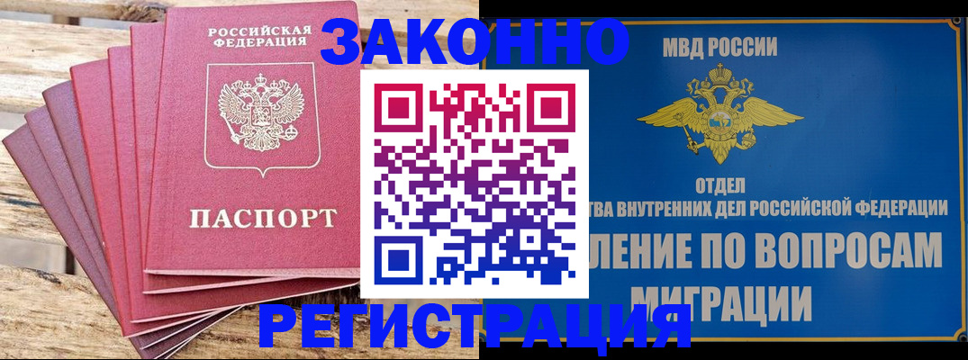 прописка регистрация в Сочи