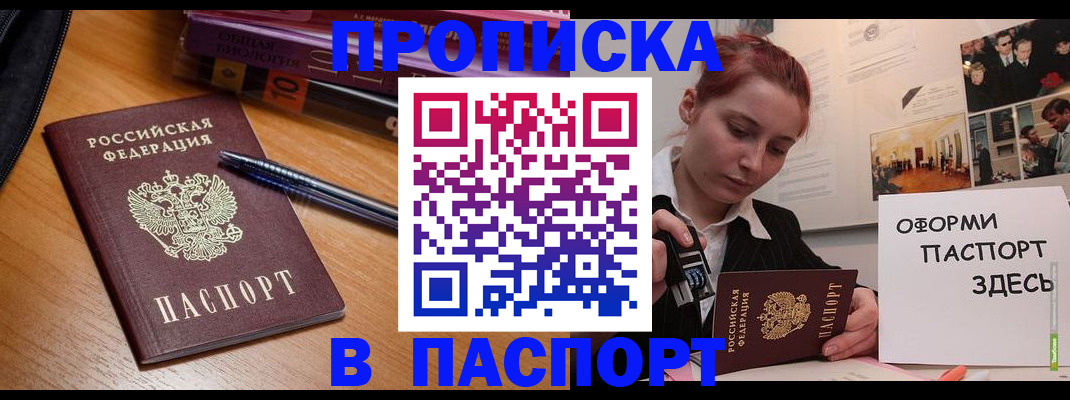 прописка ребенка в Сочи