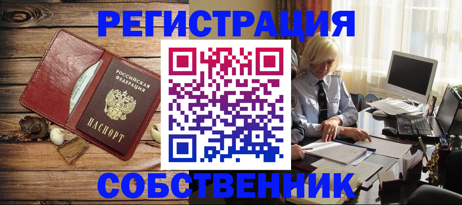 миграционный учет в Сочи